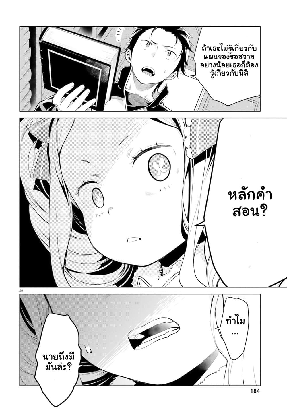 Re:Zero kara Hajimeru Isekai Seikatsu - Daiyonshou - Seiiki to Gouyoku no Majou 2-2