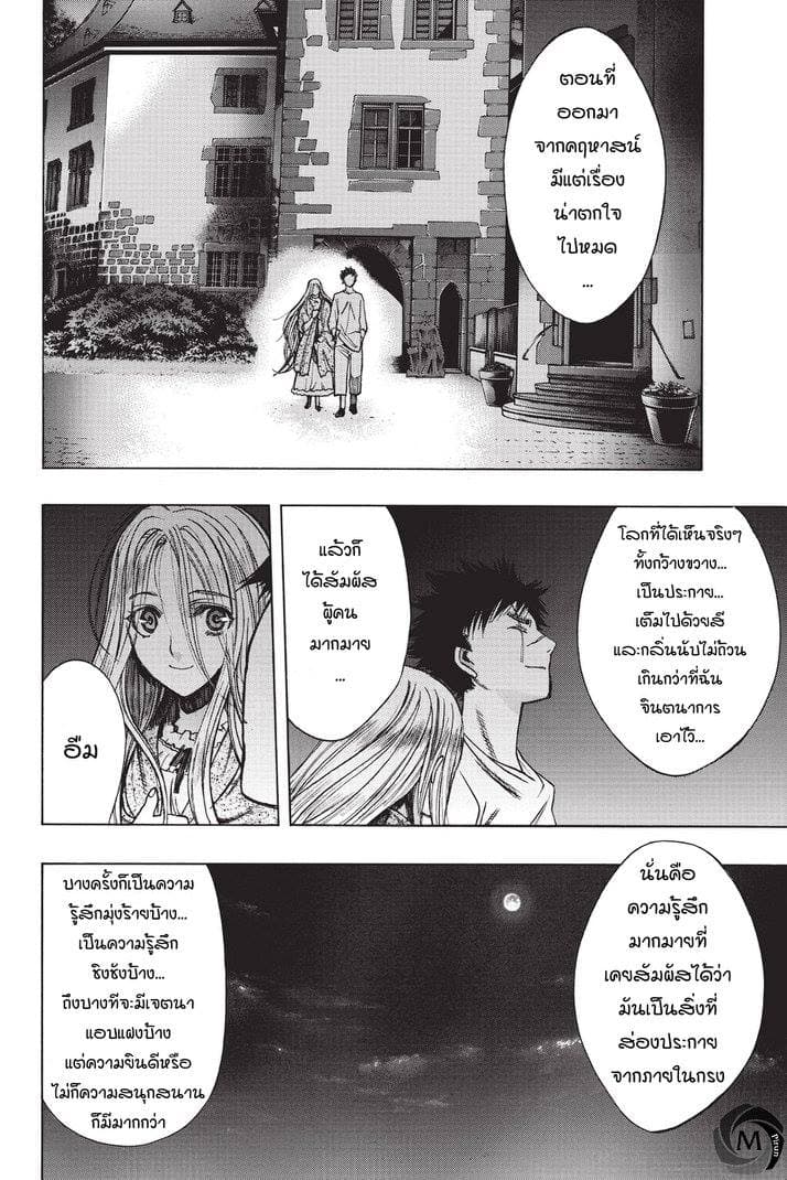 Attack on Titan - Before the Fall 15-อนาคตลวงตา