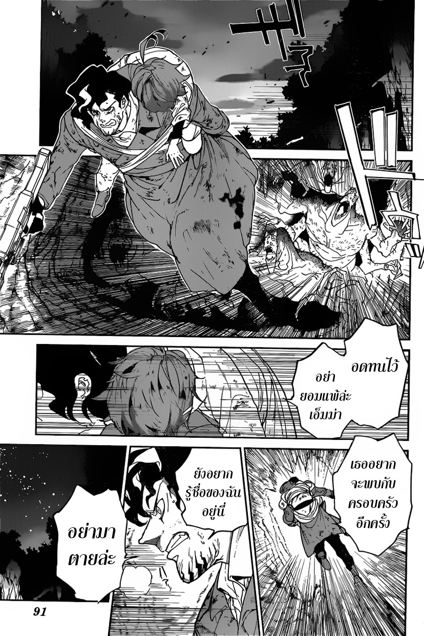 The Promised Neverland 96-ยินดีต้อนรับกลับบ้าน