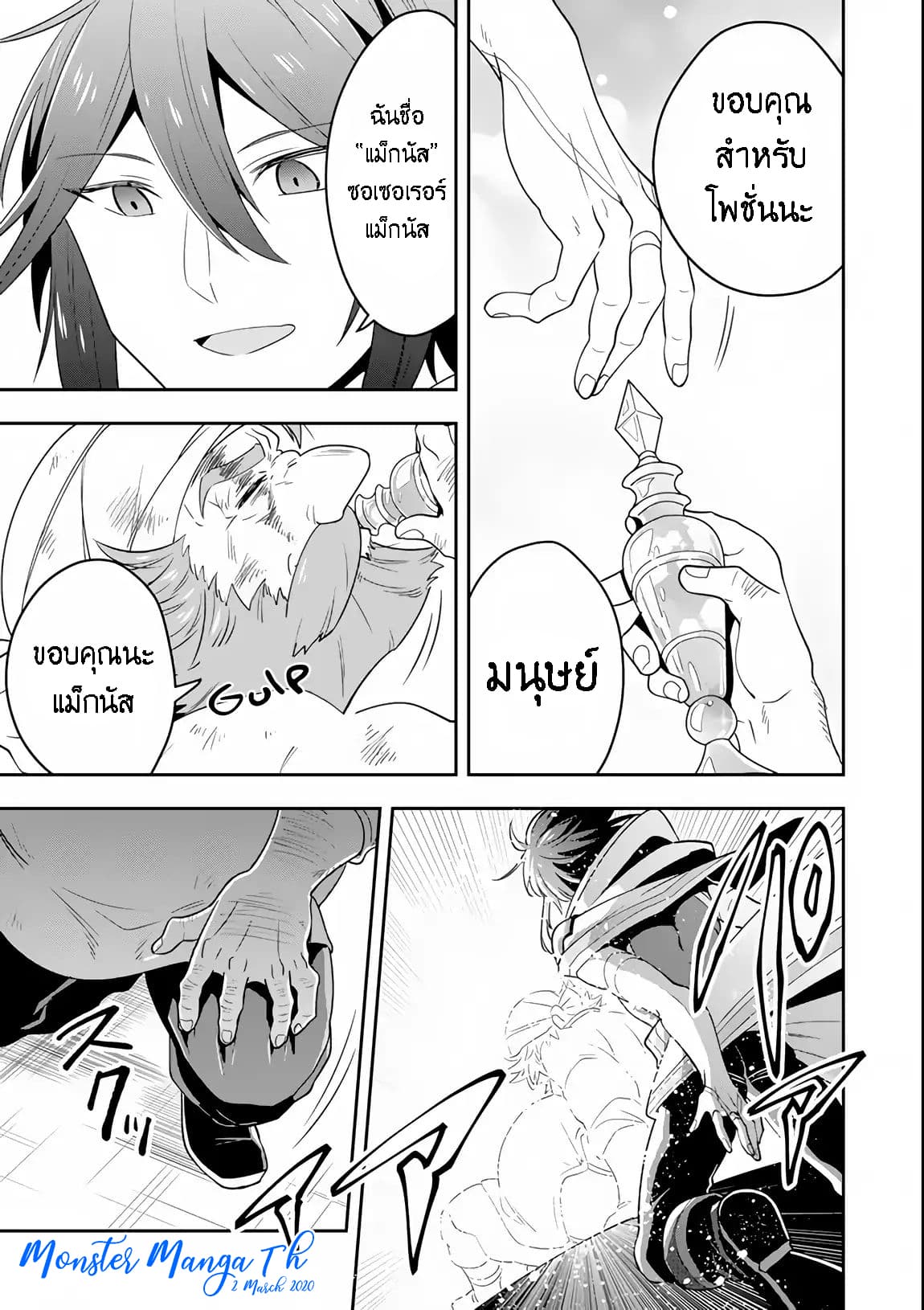 Kouryakuhon o Kushi Suru Saikyou no Mahoutsukai ~< meirei sa sero > to wa Iwa Senai Oreryuu Mao Tobatsu Saizen Ruuto ~ 6-6