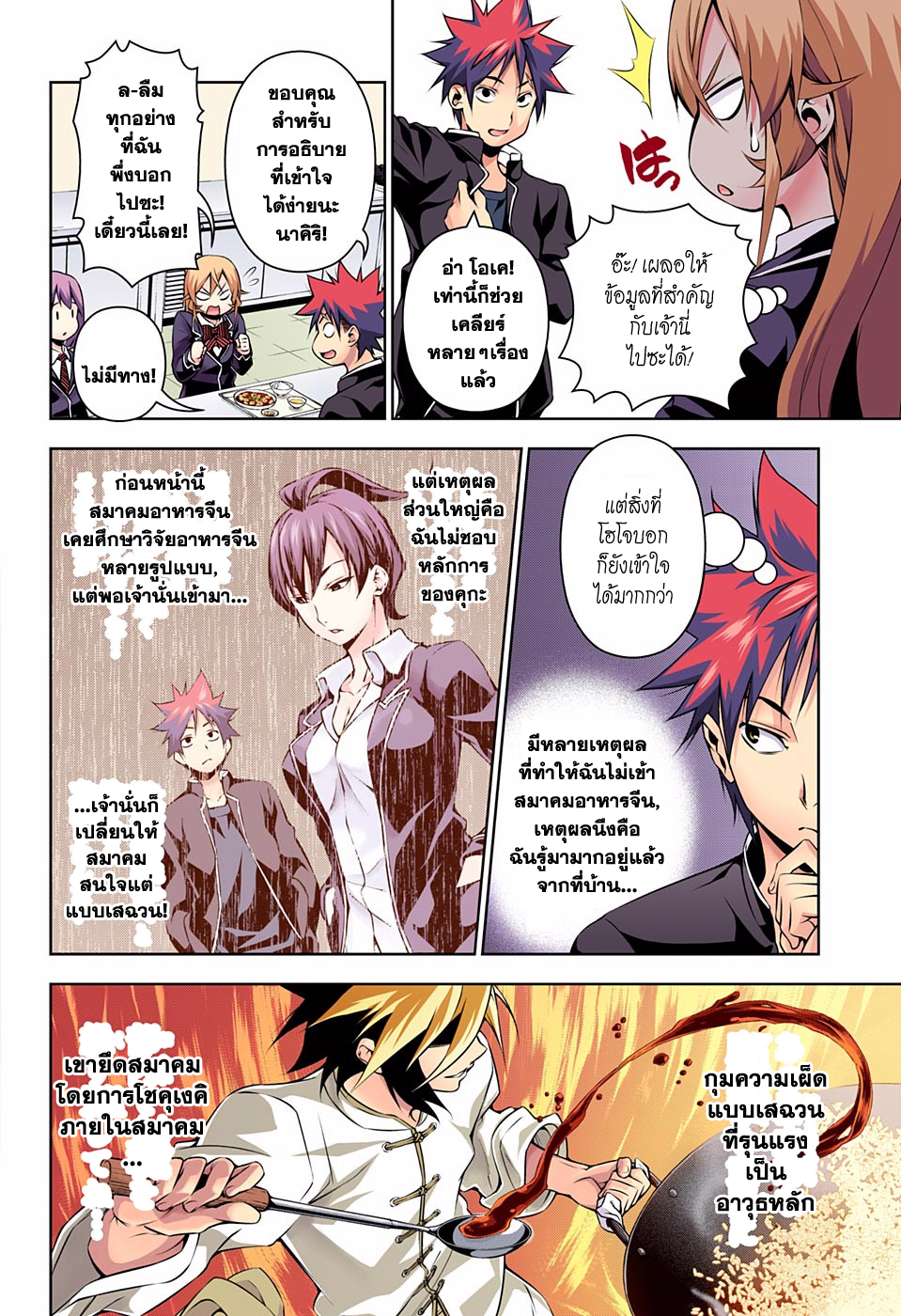 Shokugeki no Soma 122-"พริกไทย" กับ "พริก"