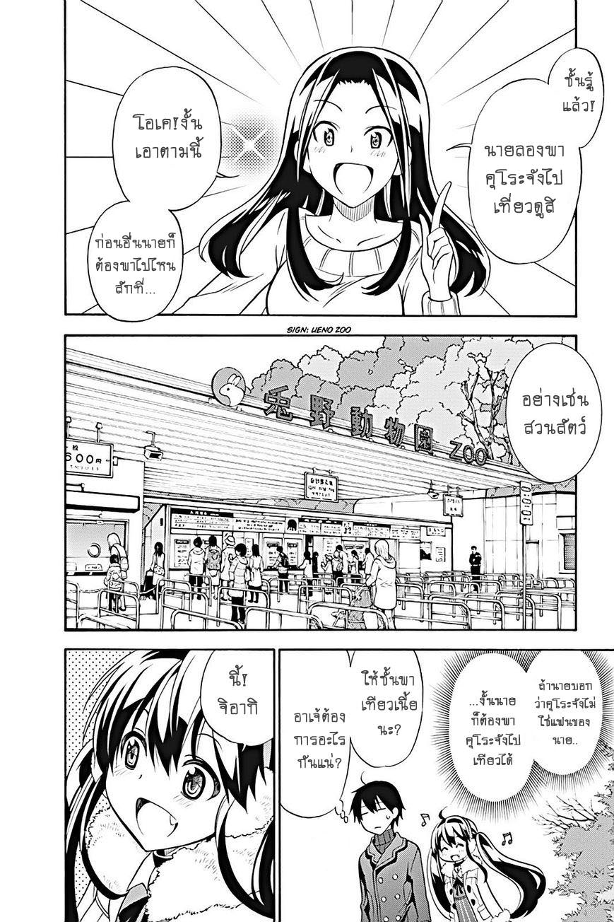 Kyou no Cerberus 17-เดทที่สวนสัตว์