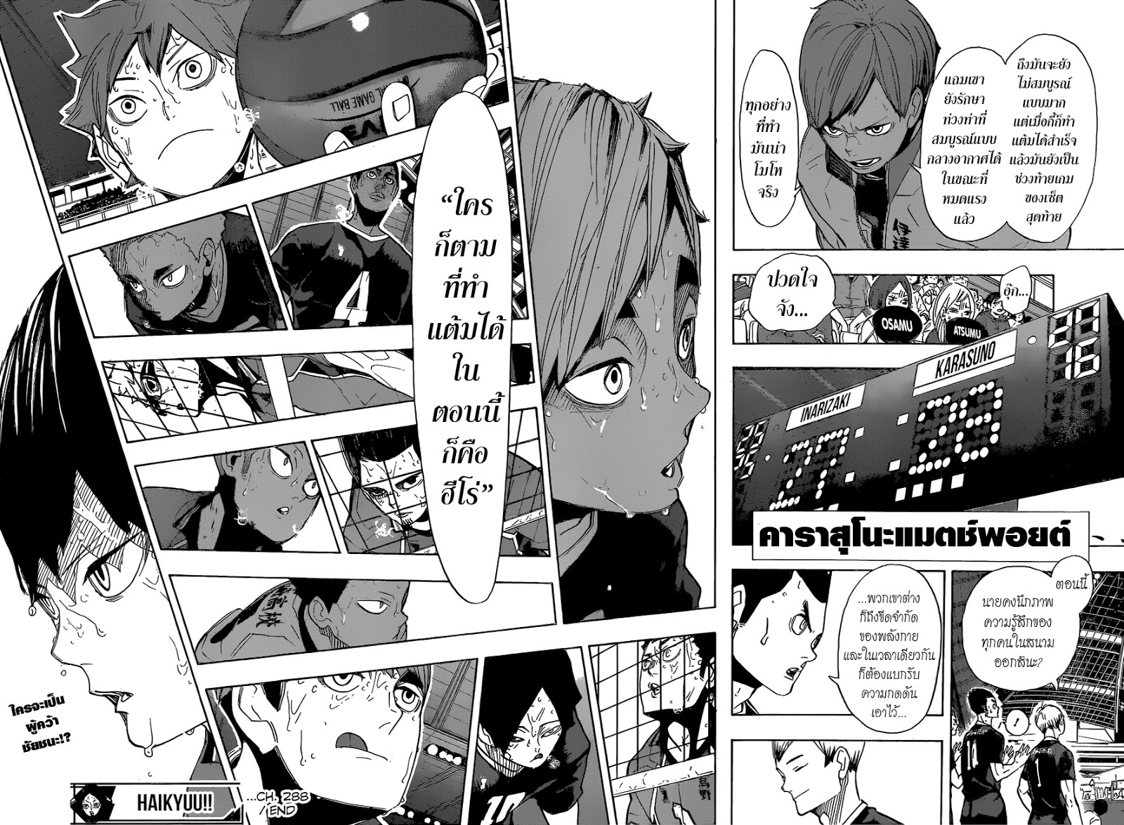 Haikyuu!! 288-ความน่าโมโหที่แพร่กระจาย
