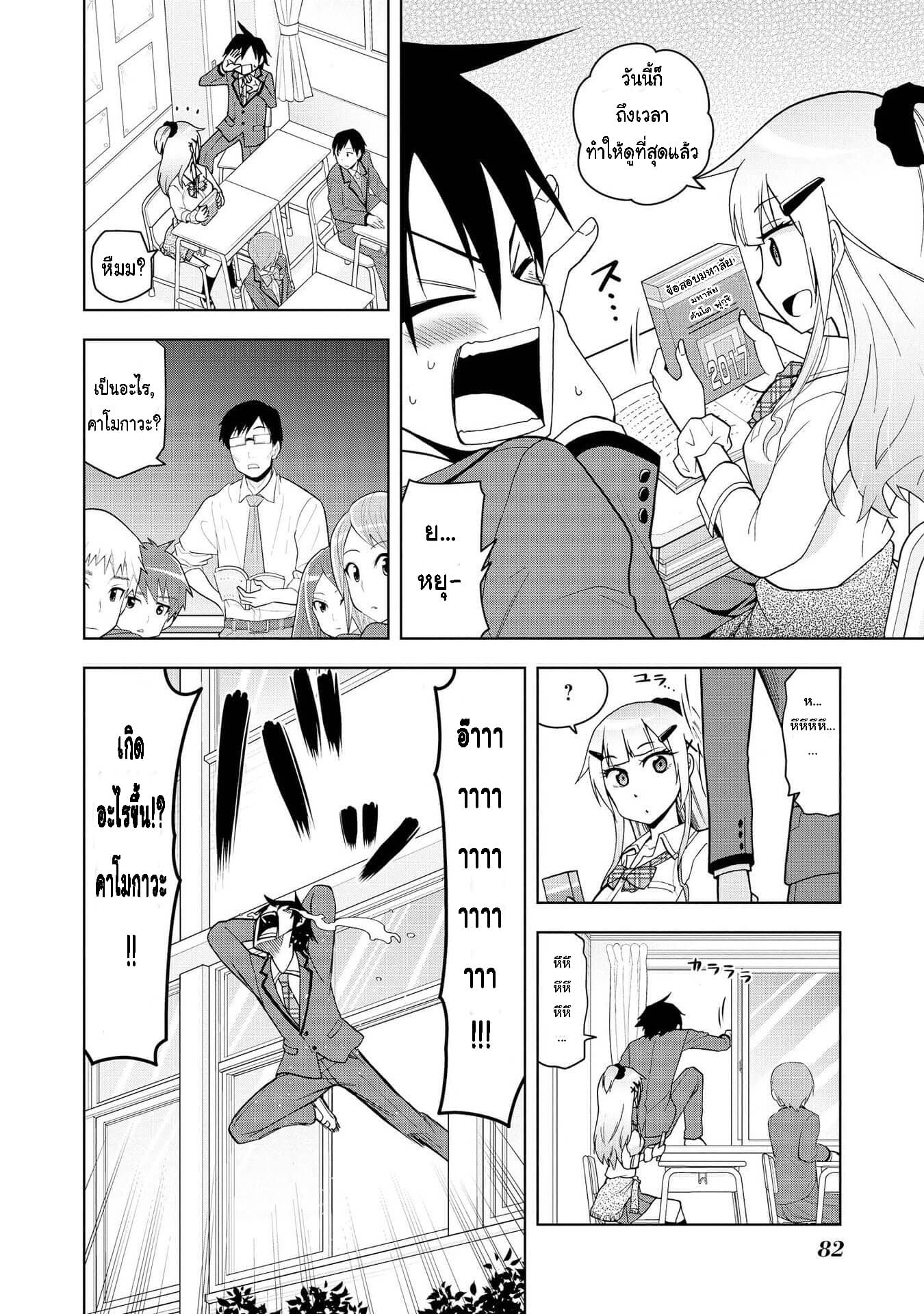 Hyottoshite Gyaru wa Orera ni Yasashii no dewa? Anthology Comic 4-เพื่อนบ้านของฉัน นารุซาวะซัง