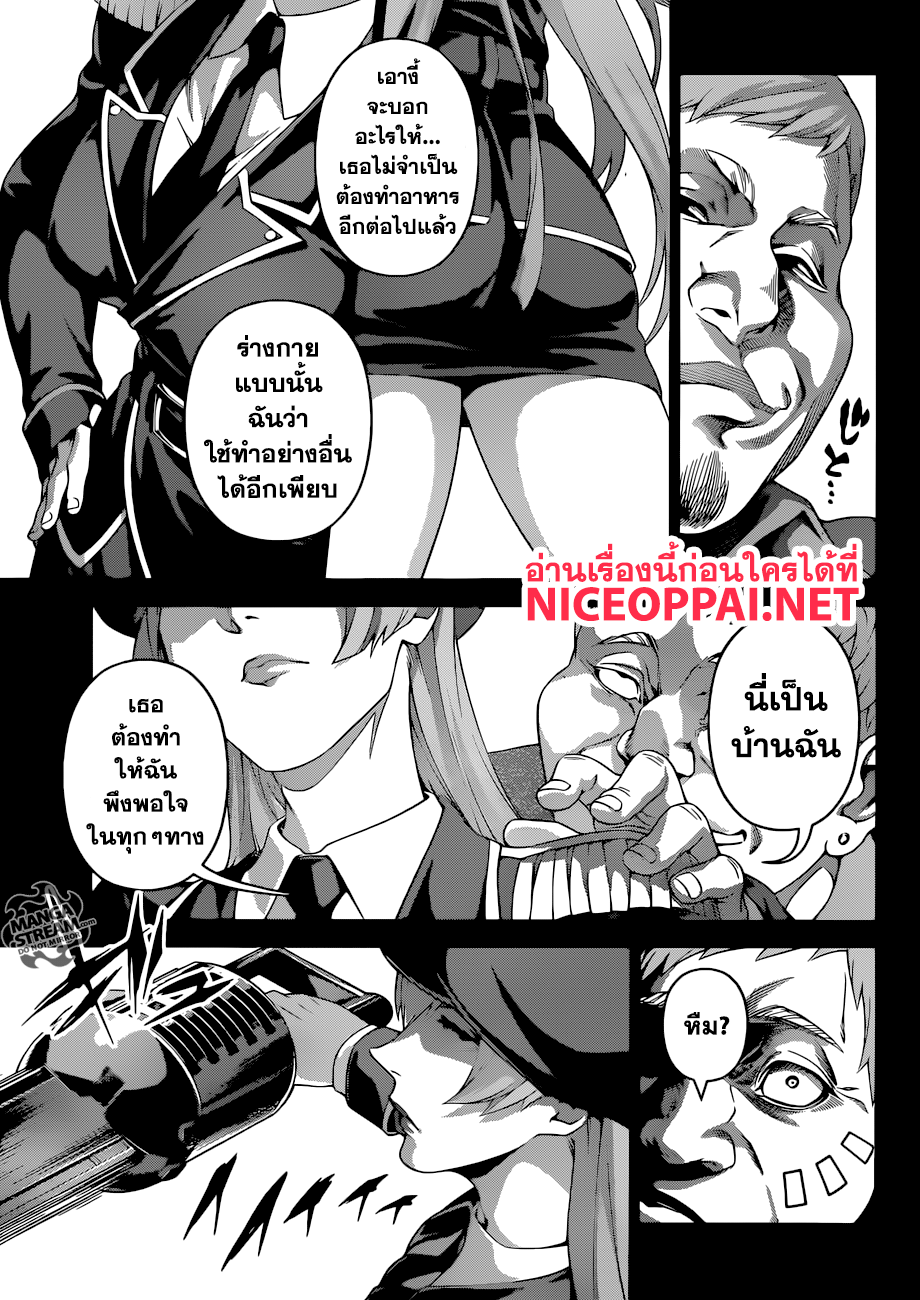 Shokugeki no Soma 291-เชฟเหนือมนุษย์