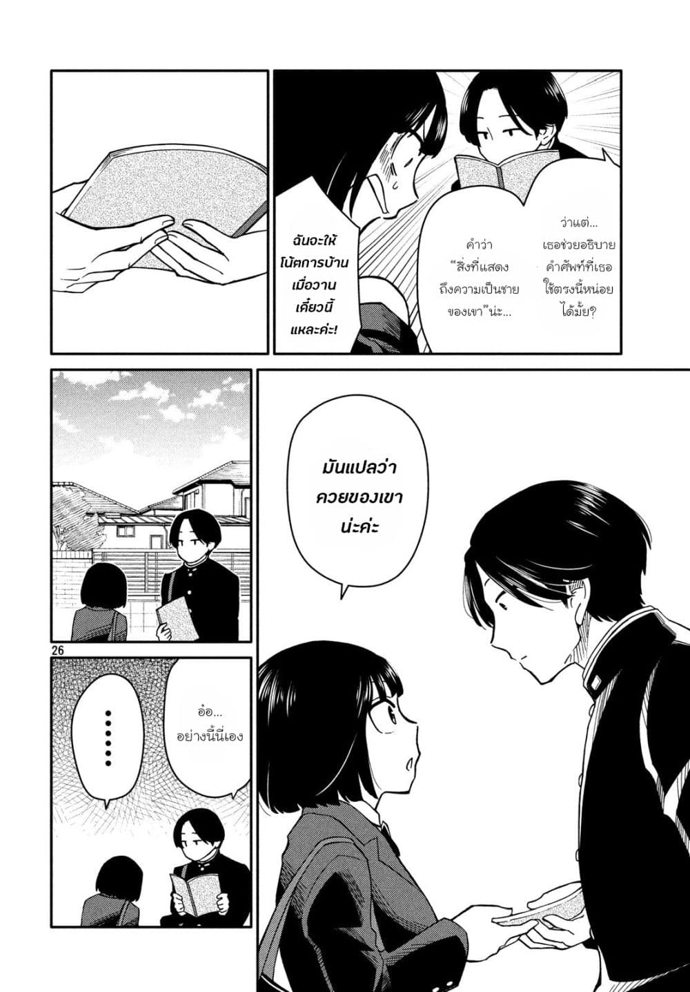 Oogami-san, Dadamore desu 24-ท้องฟ้าสีครามในการพักฟื้น