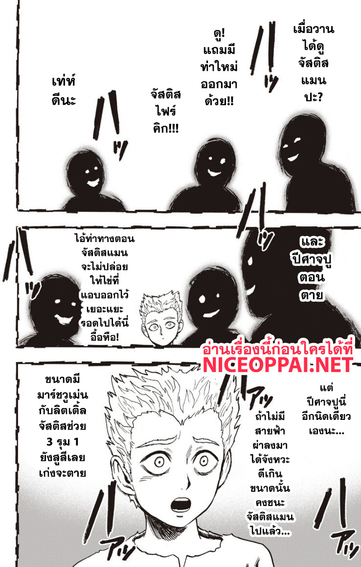 One Punch Man 82-ปล่อยหมด