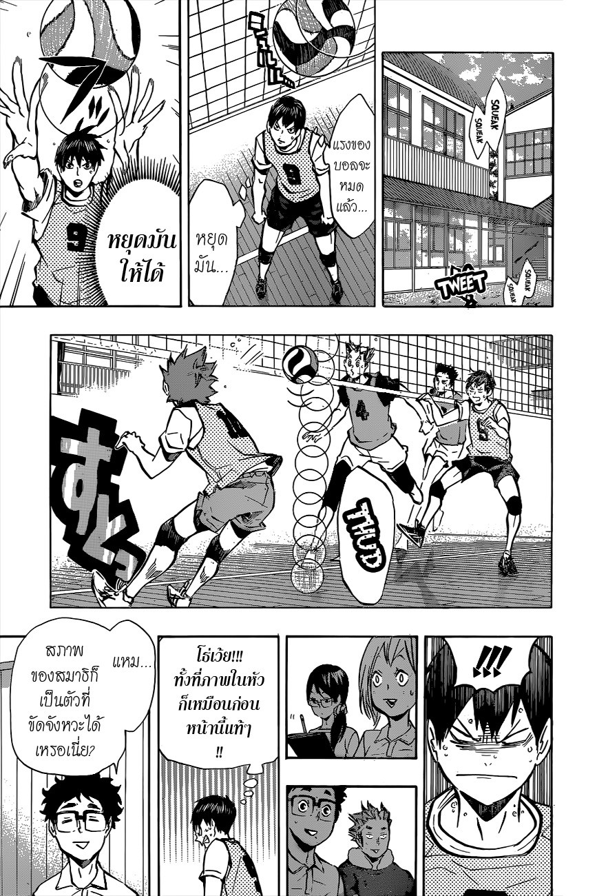 Haikyuu!! 94-แนวทางที่ขาดสติ