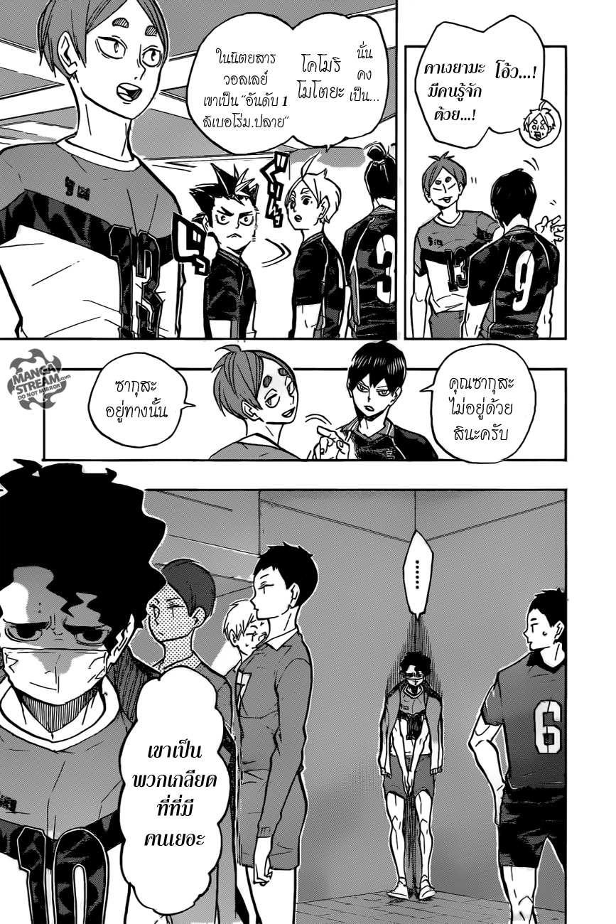 Haikyuu!! 231-เริ่มต้นและสิ่งที่เกิดขึ้น