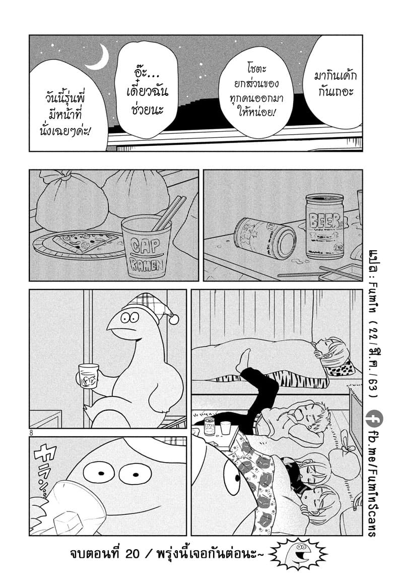 Gal and Dinosaur แกลกับไดโน 20-เบิร์ธเดย์ปาร์ตี้