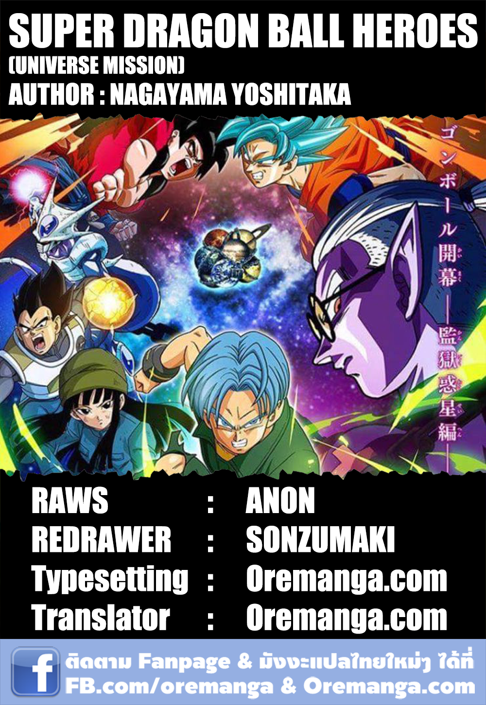 Super Dragon Ball Heroes: Universe Mission 2-2