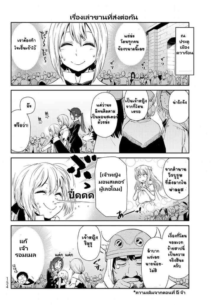 TenSura Nikki Tensei Shitara Slime Datta Ken 20-20
