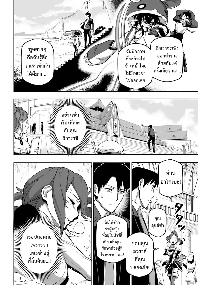 Sekai Saikyou No Kouei: Meikyuukoku No Shinjin Tansakusha 5-วันแรกของนักสำรวจได้สิ้นสุดลง