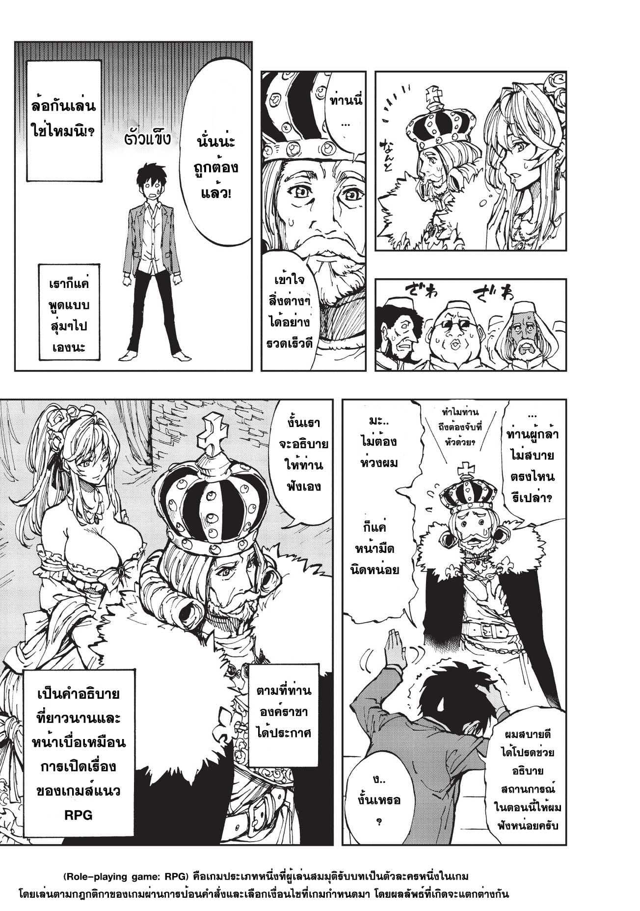 Genjitsushugisha no Oukokukaizouki 1-ปฐมบท