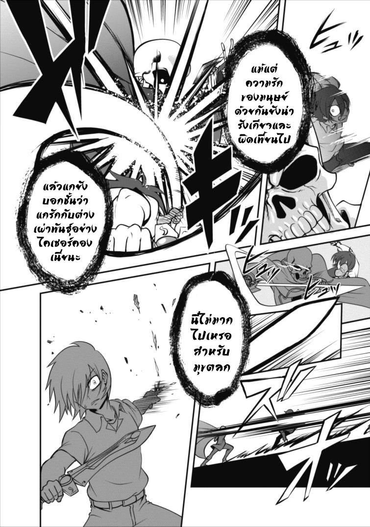 Shinka no Mi ~Shiranai Uchi ni Kachigumi Jinsei~ 4-วิวัฒนาการครั้งสุดท้าย
