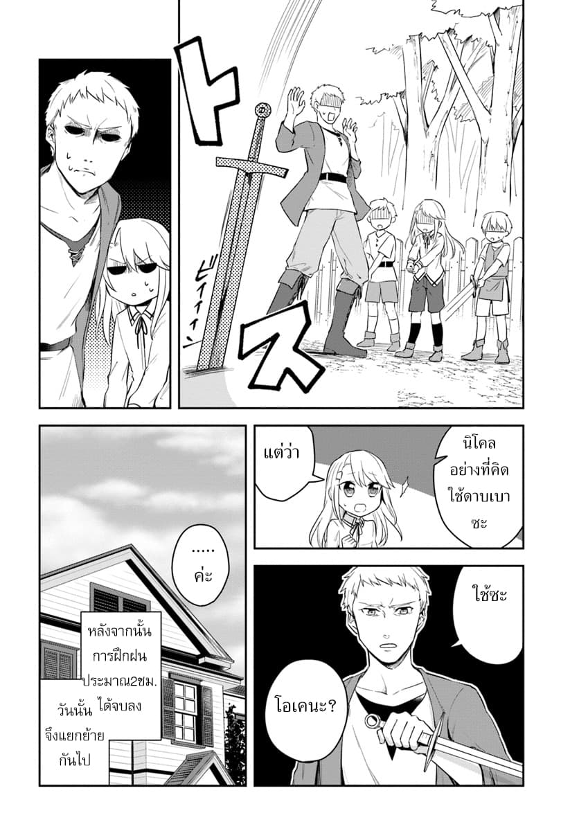 Eiyuu no Musume Toshite Umarekawatta Eiyuu wa Futatabi Eiyuu o Mezasu 4-GIFTของพระเจ้า