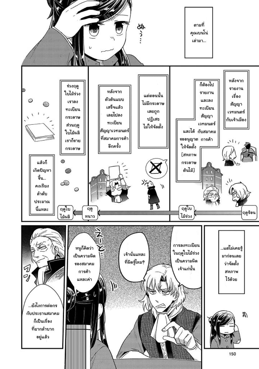 Honzuki no Gekokujou 29-ผู้ได้ประโยชน์