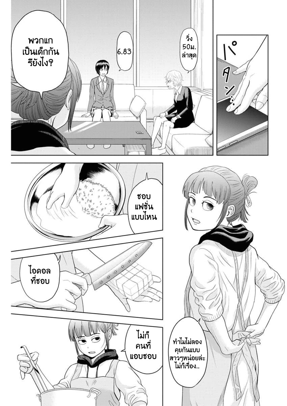 Saotome girl, Hitakakusu 68-68