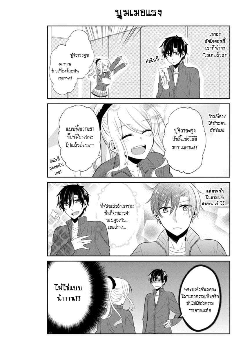 S Suto na Fujiwara-kun 7-ฟุจิวาระคุงในงานกีฬาสี+ตอนพิเศษ