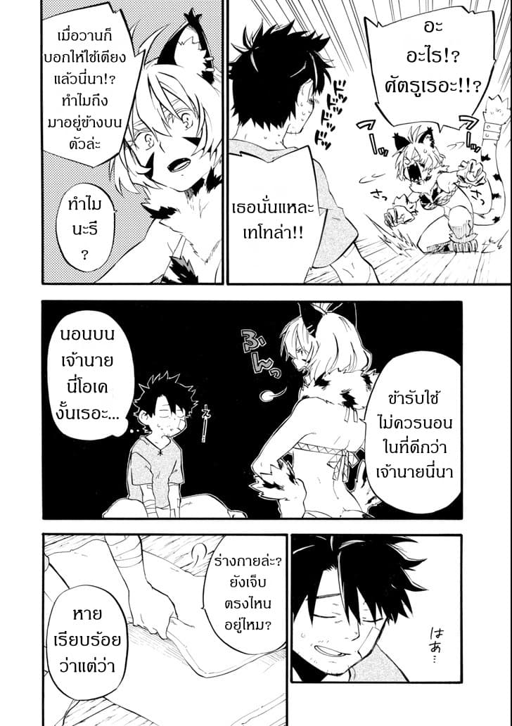 Ossan Boukensha Kein no Zenkou 11-11