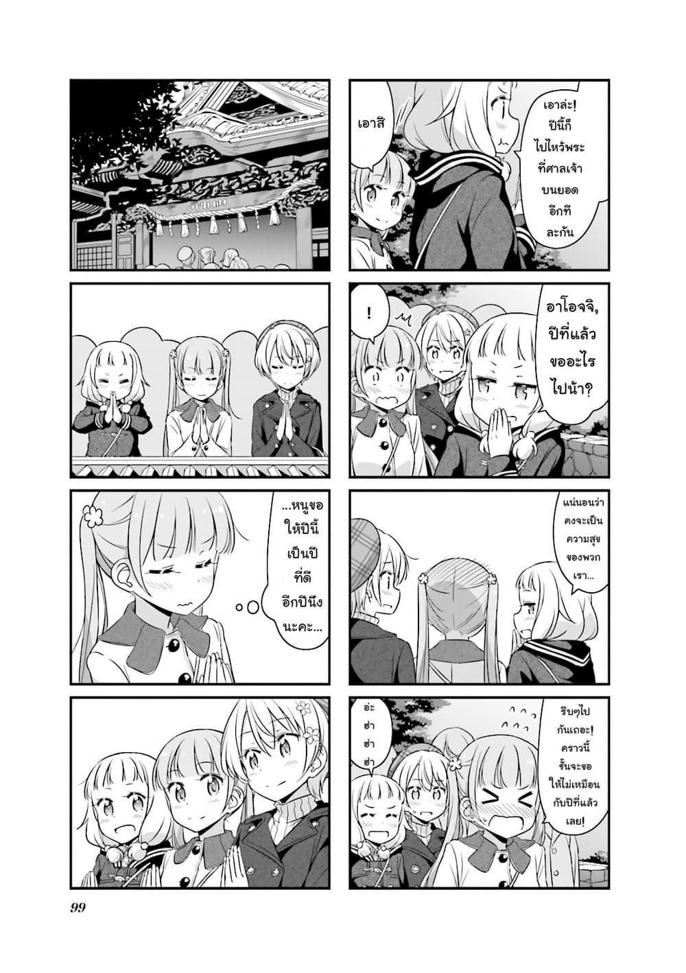 New Game! 36-36