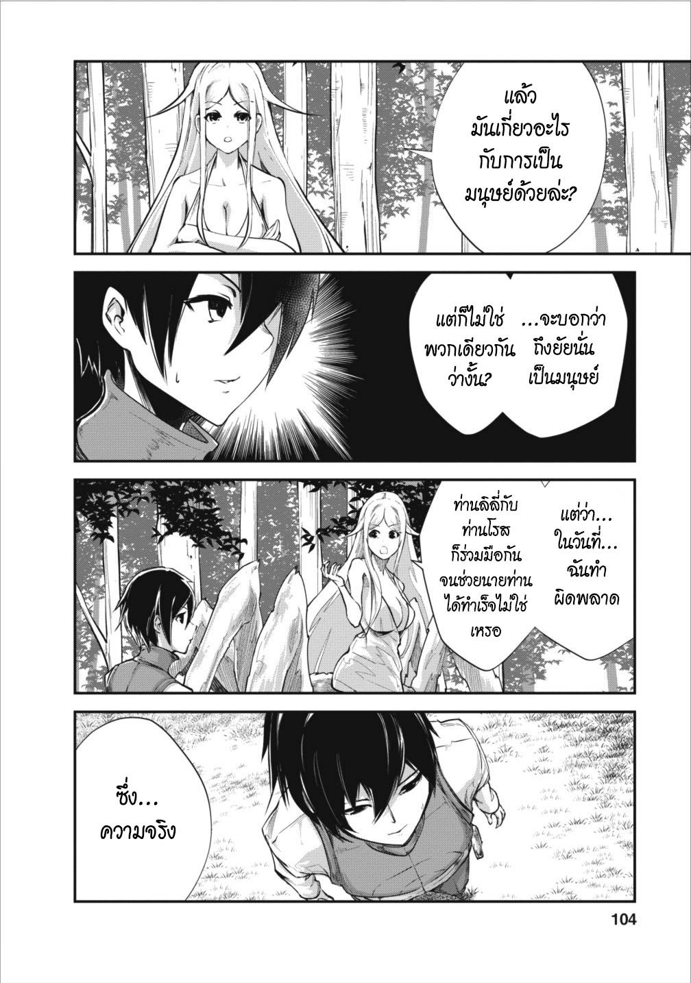 Monster no Goshujin-sama สุดสายใยสไลม์ยอดรัก 9-9