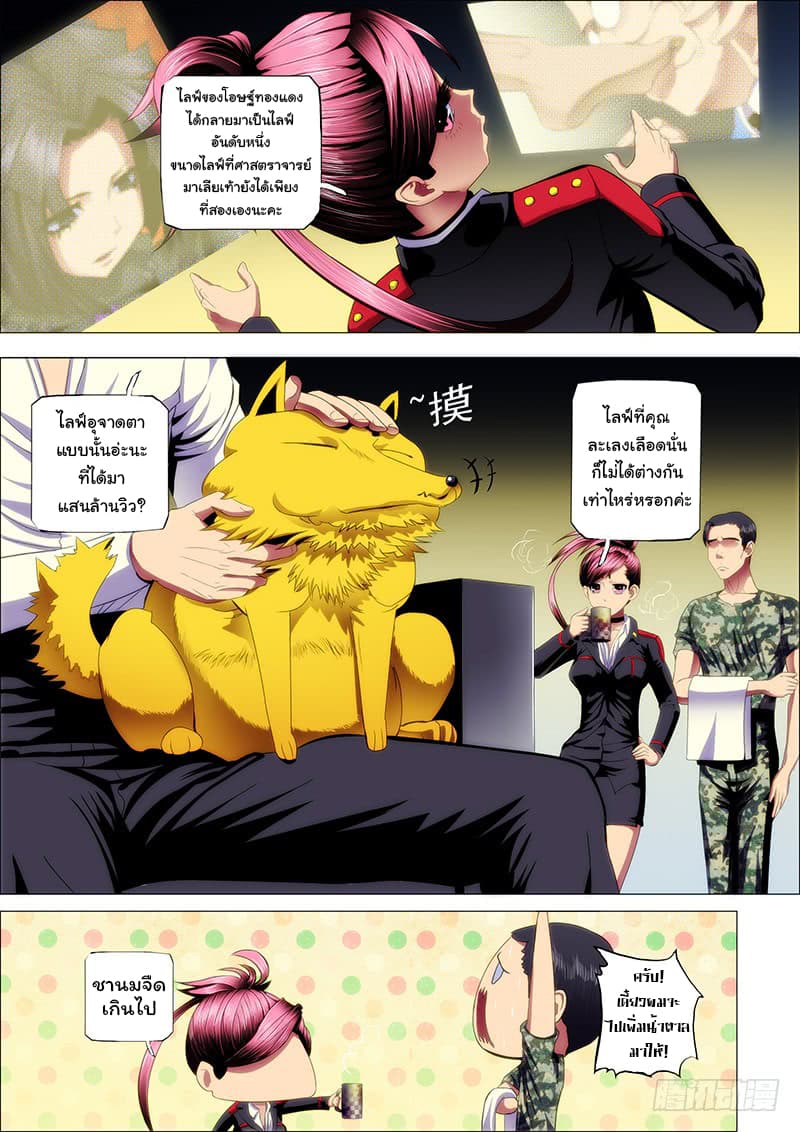 Iron Ladies 41-เทพธิดาพิโรธ