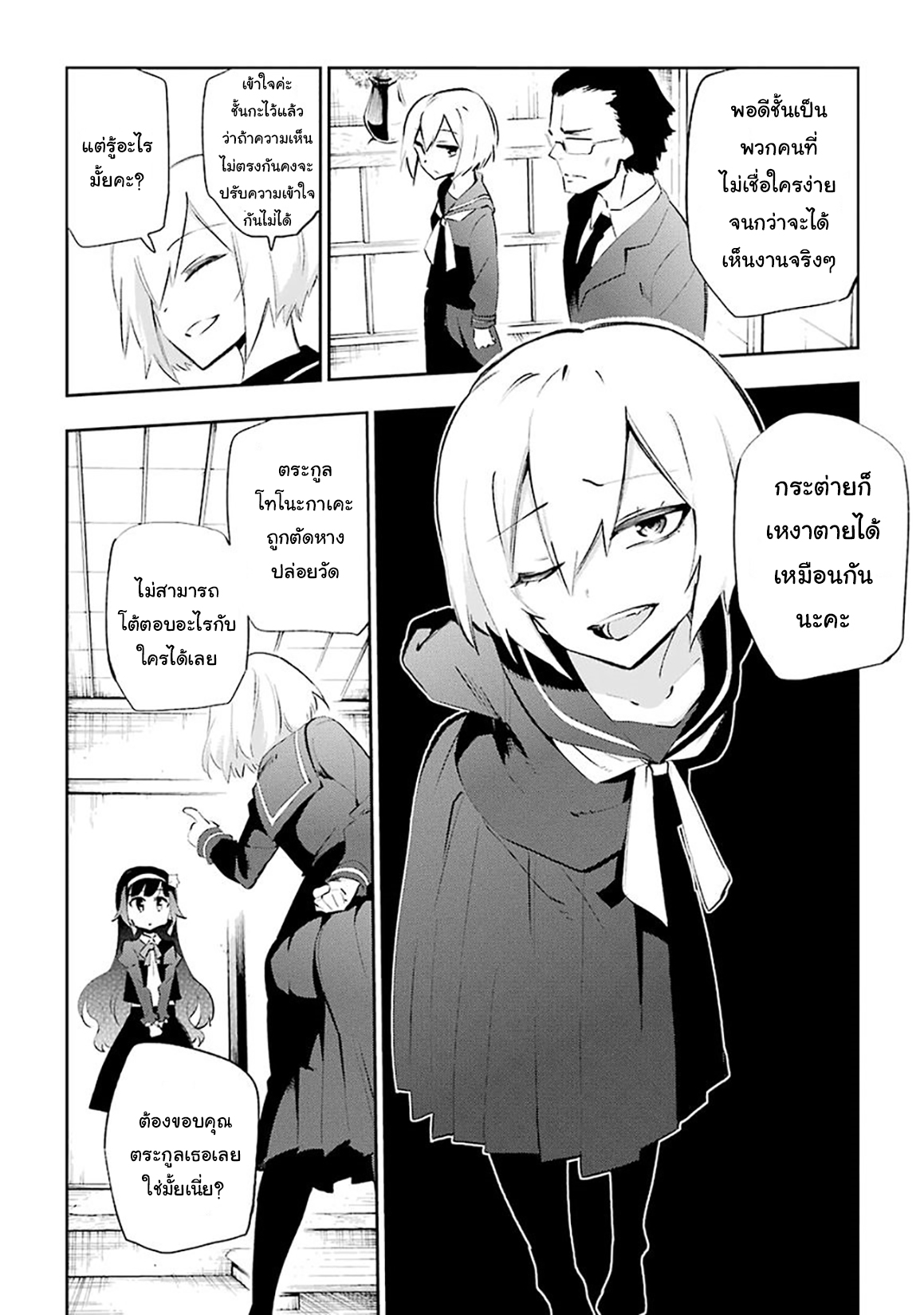 Urami Koi, Koi, Urami Koi 26-หมากับลิงทะเลาะกันแมวห้ามยุ่ง