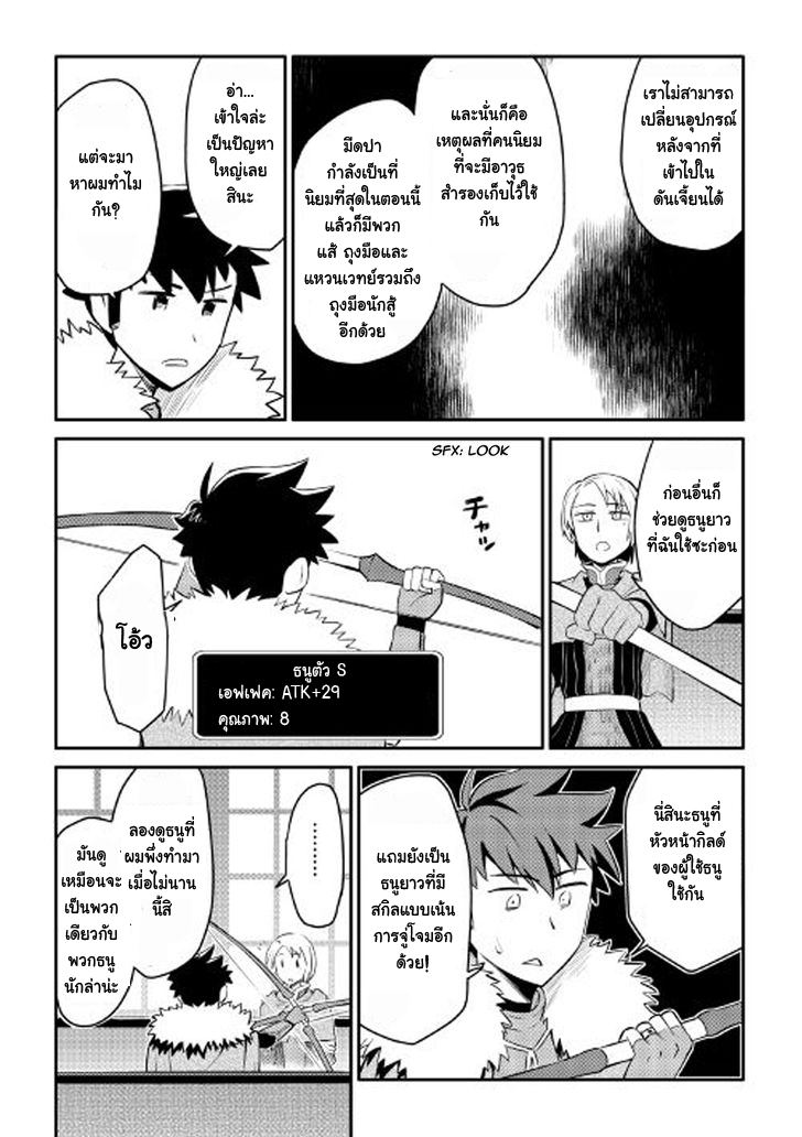 Toaru Ossan no VRMMO Katsudouki 24-24