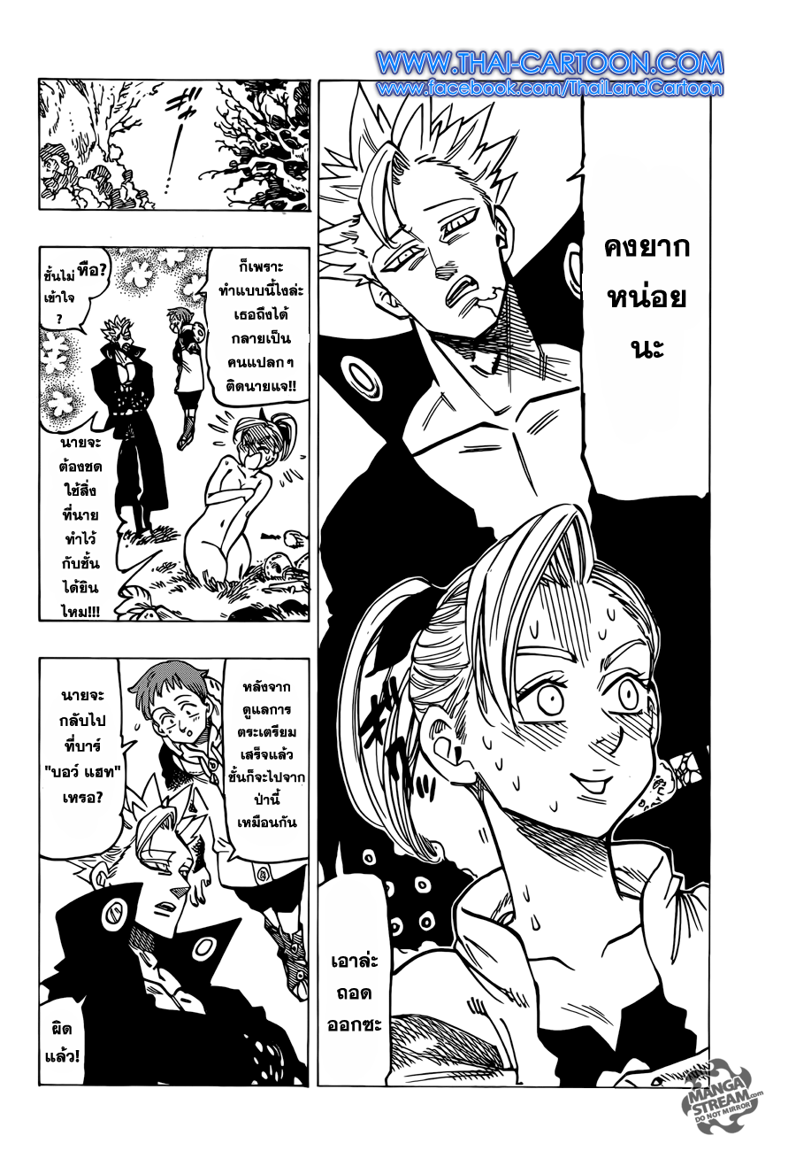 Nanatsu no Taizai 111-คำพูดของบุรุษ