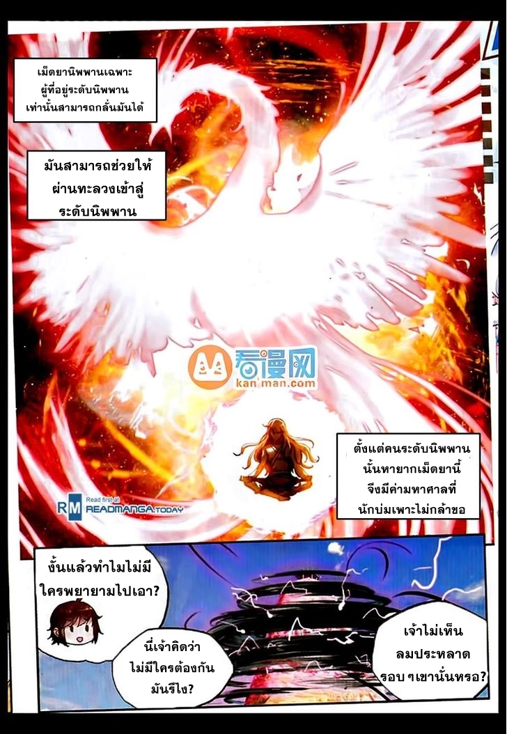 Wu Dong Qian Kun 49-ภายในมิติอนุเสาวรีย์มหาเขตรกร้าง