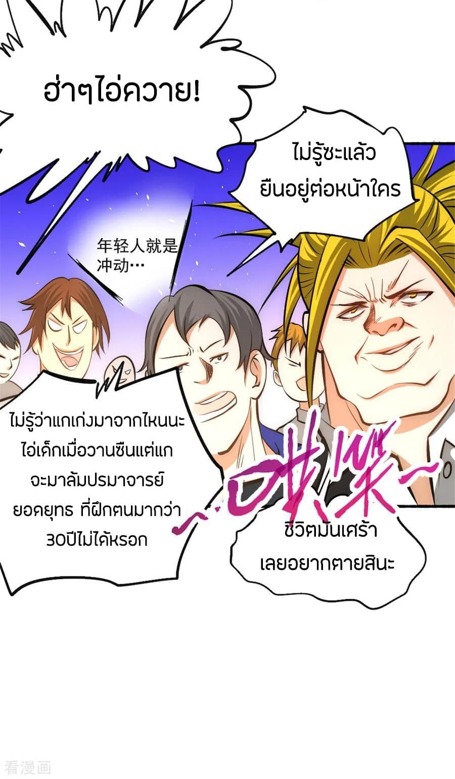 God Emperor of The City มหาเทพเซียนแห่งนคร 27-27