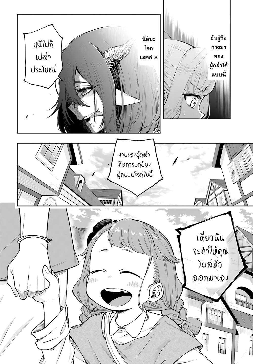 Kono Yuusha ga Ore TUEEE Kuse ni Shinchou Sugiru 2-มอนสเตอร์ตัวแรก