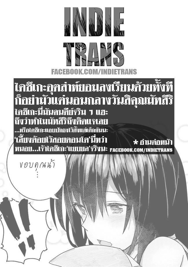 Osananajimi ni najimitai 3-ไปตายซะไดซึเกะ ตอนที่ 3