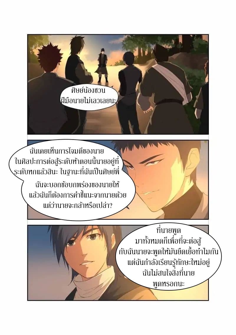 Heaven Defying Sword ดาบแห่งสวรรค์ 15-15
