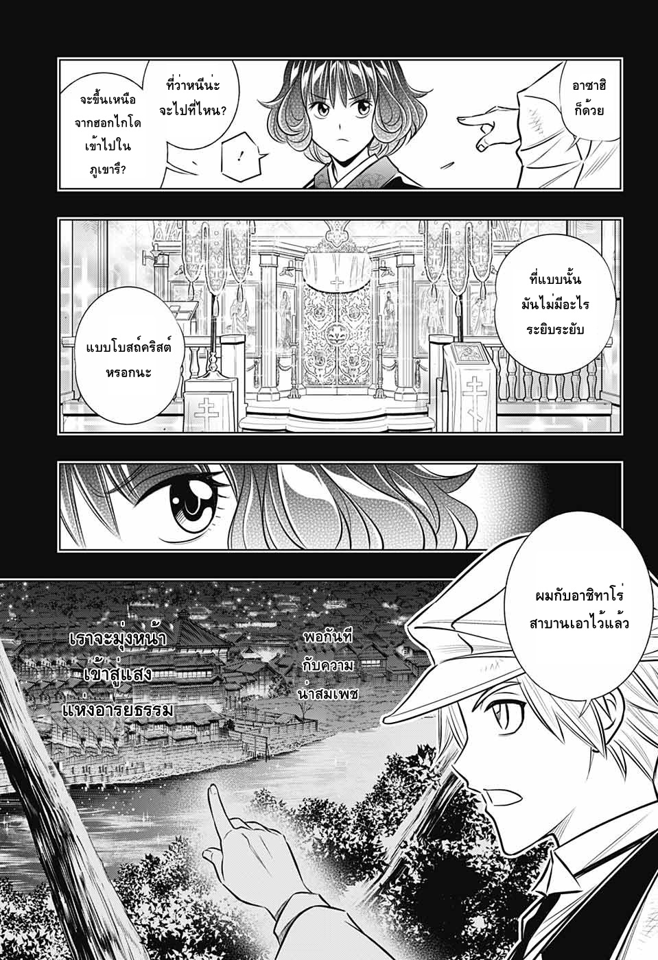 Rurouni Kenshin: Hokkaido Arc 12-เข้าใจซึงกันและกัน