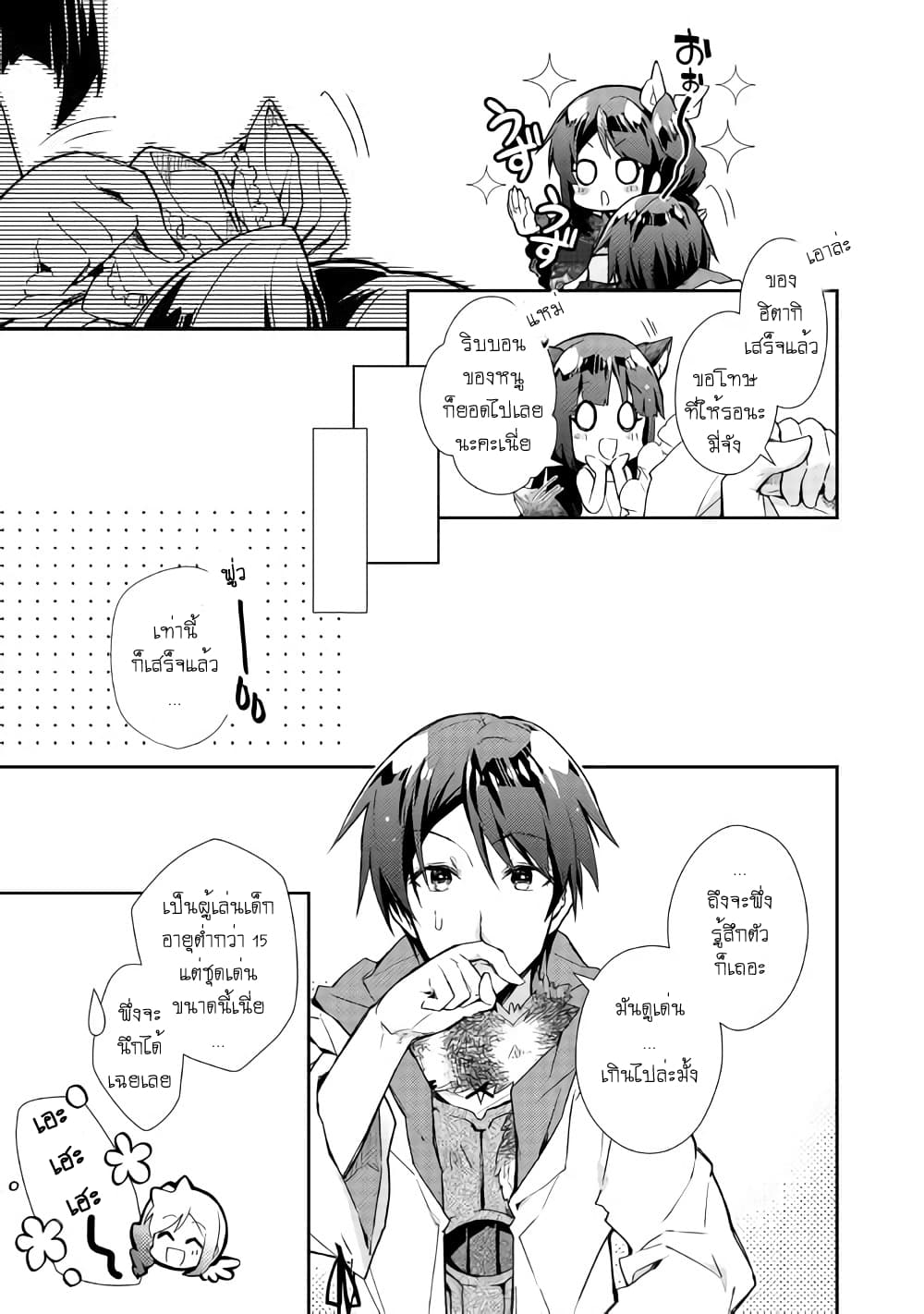 Nonbiri VRMMOki 29-มาลองเสื้อใหม่กัน