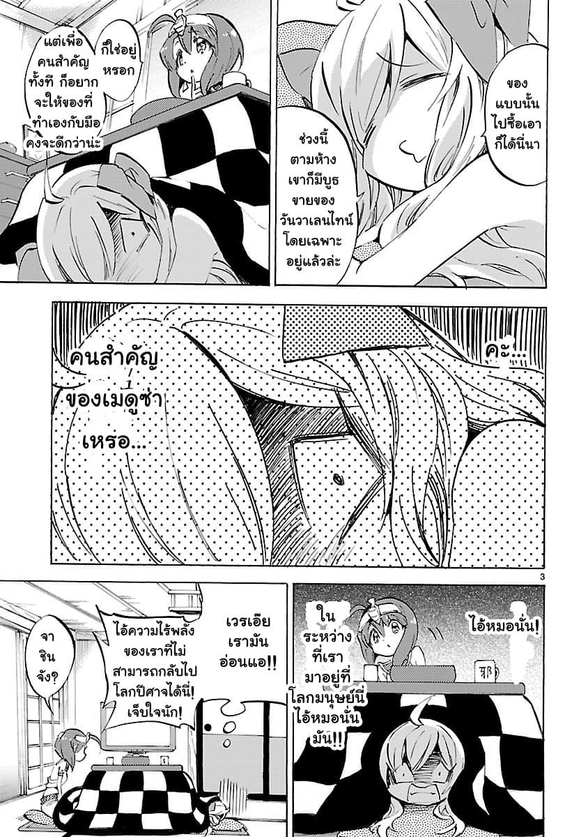 Jashin-chan Dropkick 89-วันนักบุญวาเลนไทน์