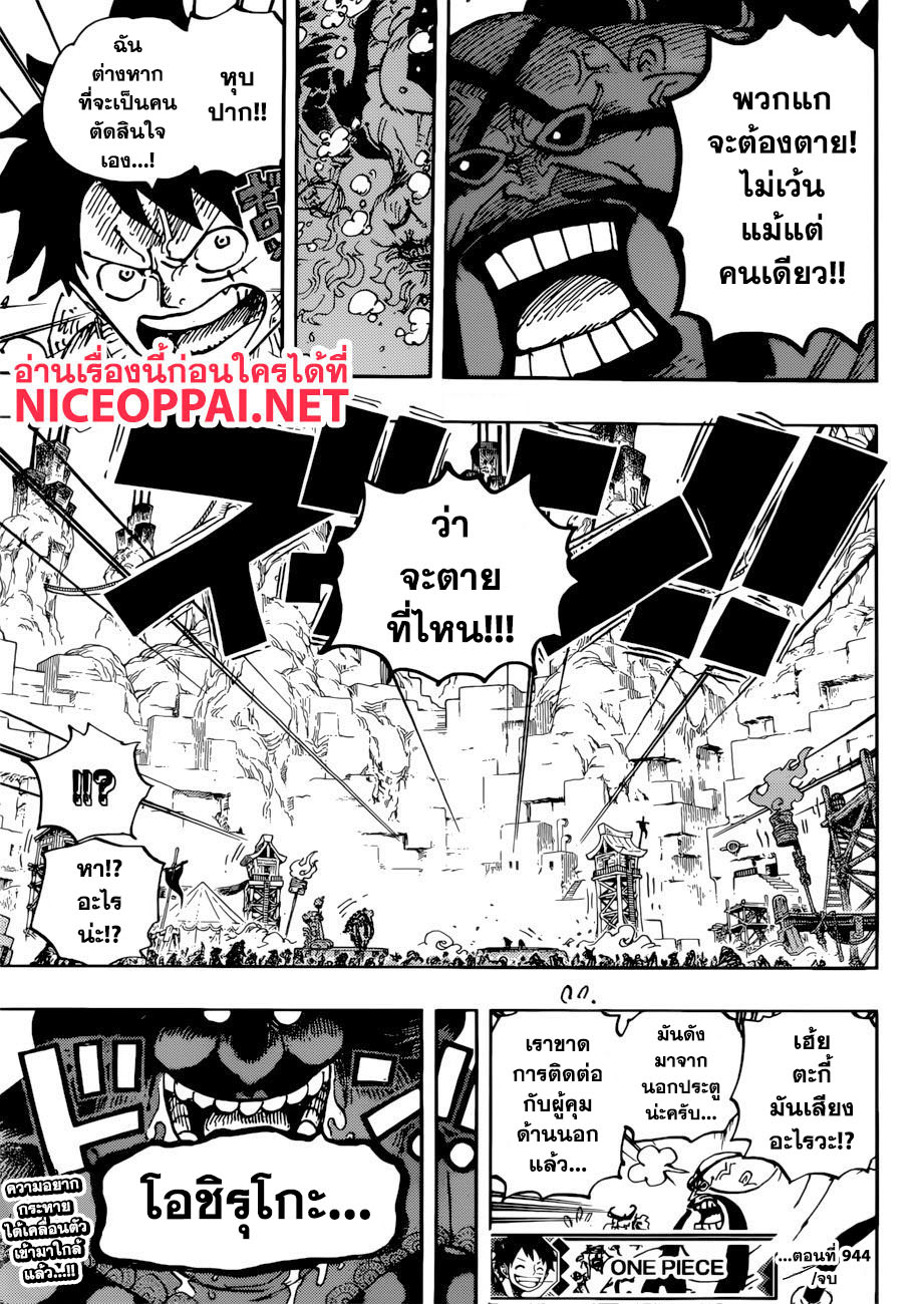 One Piece 944-TH-คู่หู