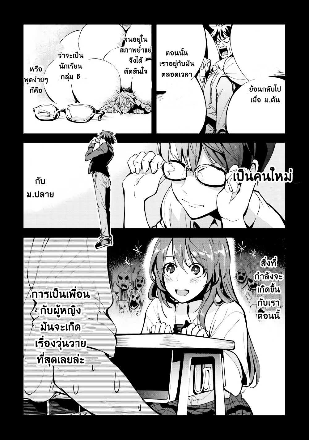 B Group no Shounen X 1-1