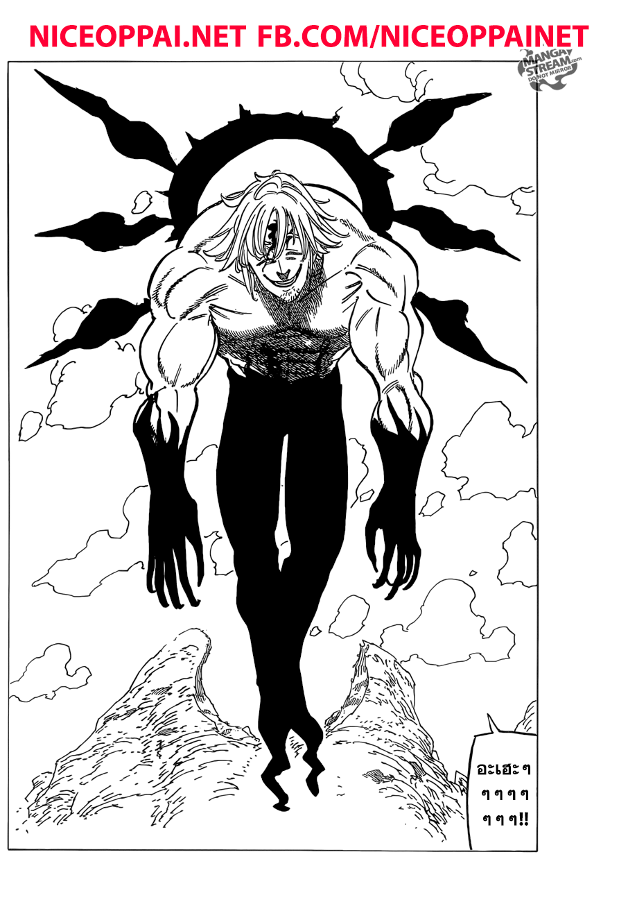 Nanatsu no Taizai 264-ชายเสียสติผู้บ้าคลั่ง