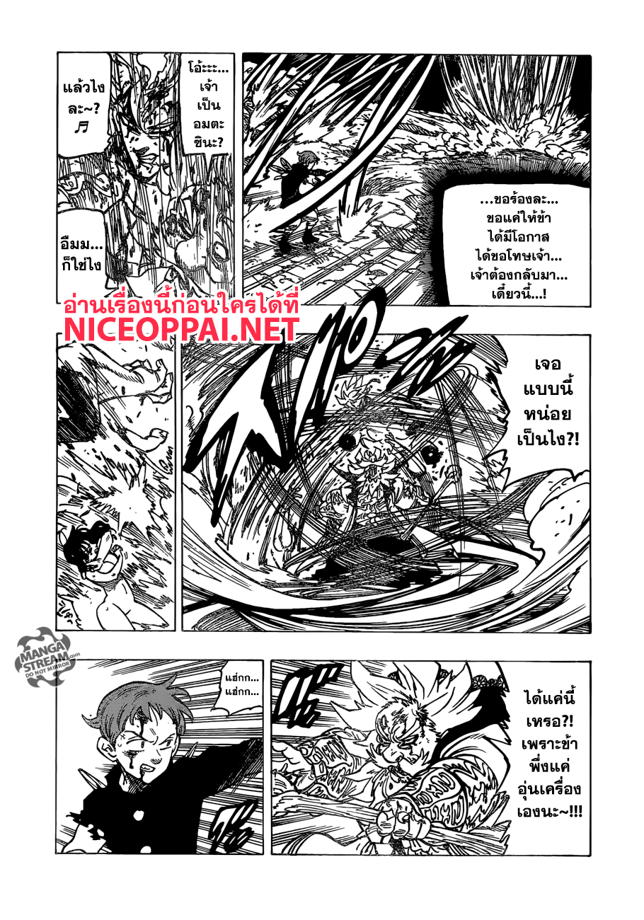 Nanatsu no Taizai 239-หัวหน้าของเรา