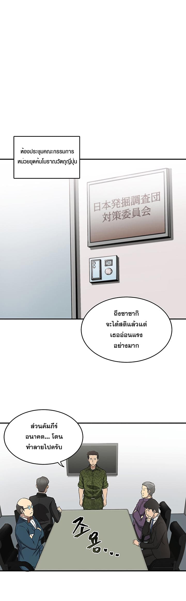 Tomb Raider King ราชันย์จอมโจรปล้นสุสาน 14-14