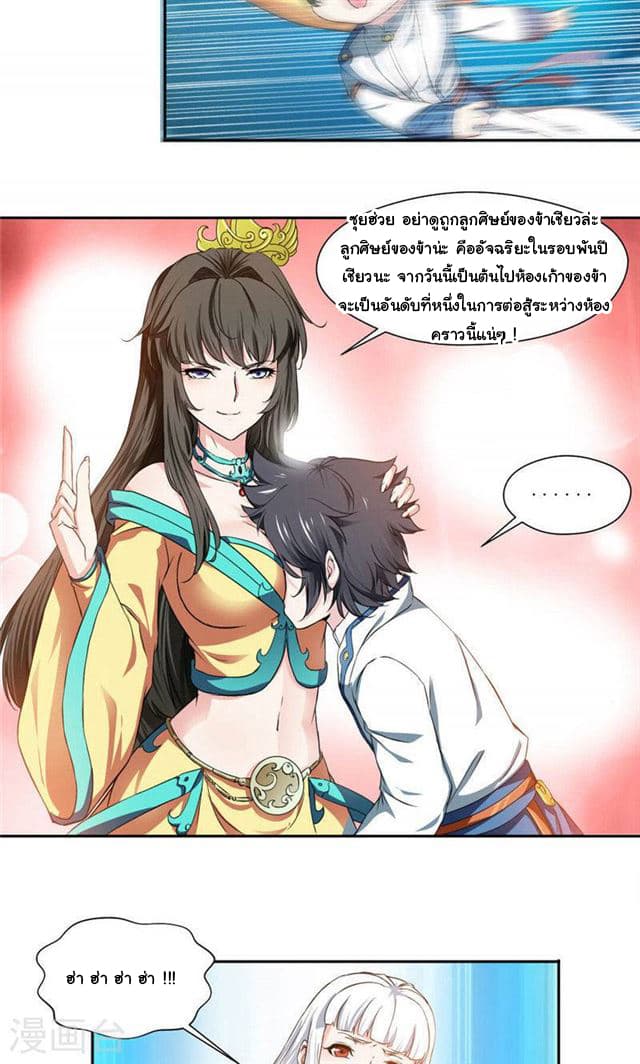 Nine Sun God King ราชันย์เทพเก้าสุริยัน 6-6