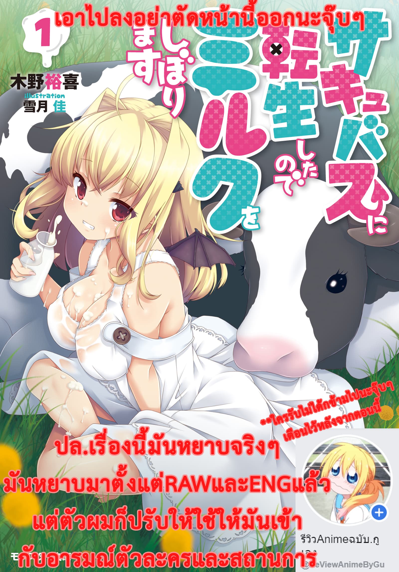 Succubus ni Tensei shita node Milk wo Shiborimasu 7-7