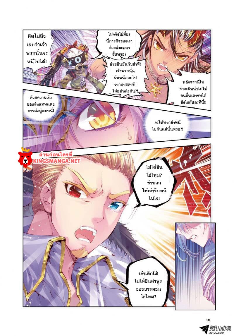 Douluo Dalu - Legend Of The Gods' Realm ตำนานแดนเทพ 19.3-19.3