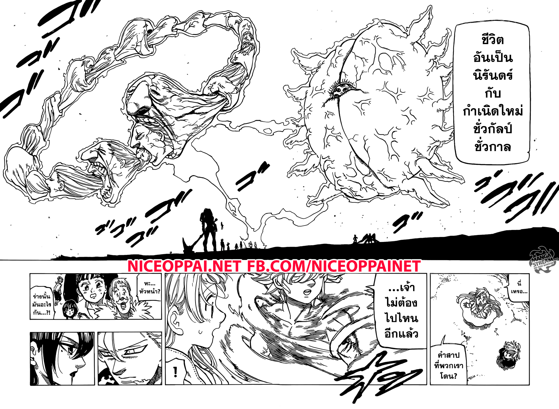 Nanatsu no Taizai 306-จุดหมายสุดท้ายของการเดินทางอันแสนยาวนาน