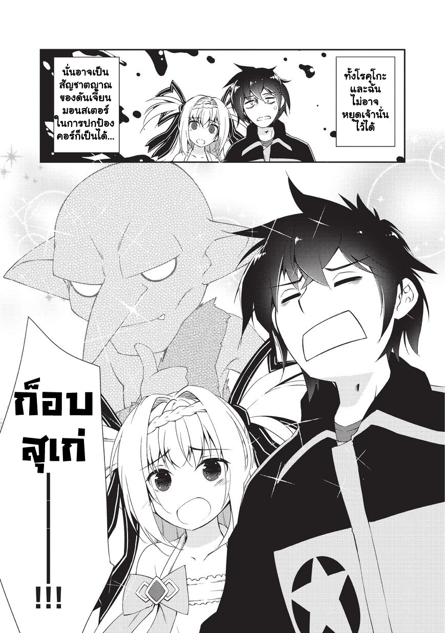 Lazy Dungeon Master ดันเจี้ยนมาสเตอร์ผู้ไม่อยากทำงานอย่างที่สุด 2-วัน ๆ ของการเฝ้าสังเกตกองโจร