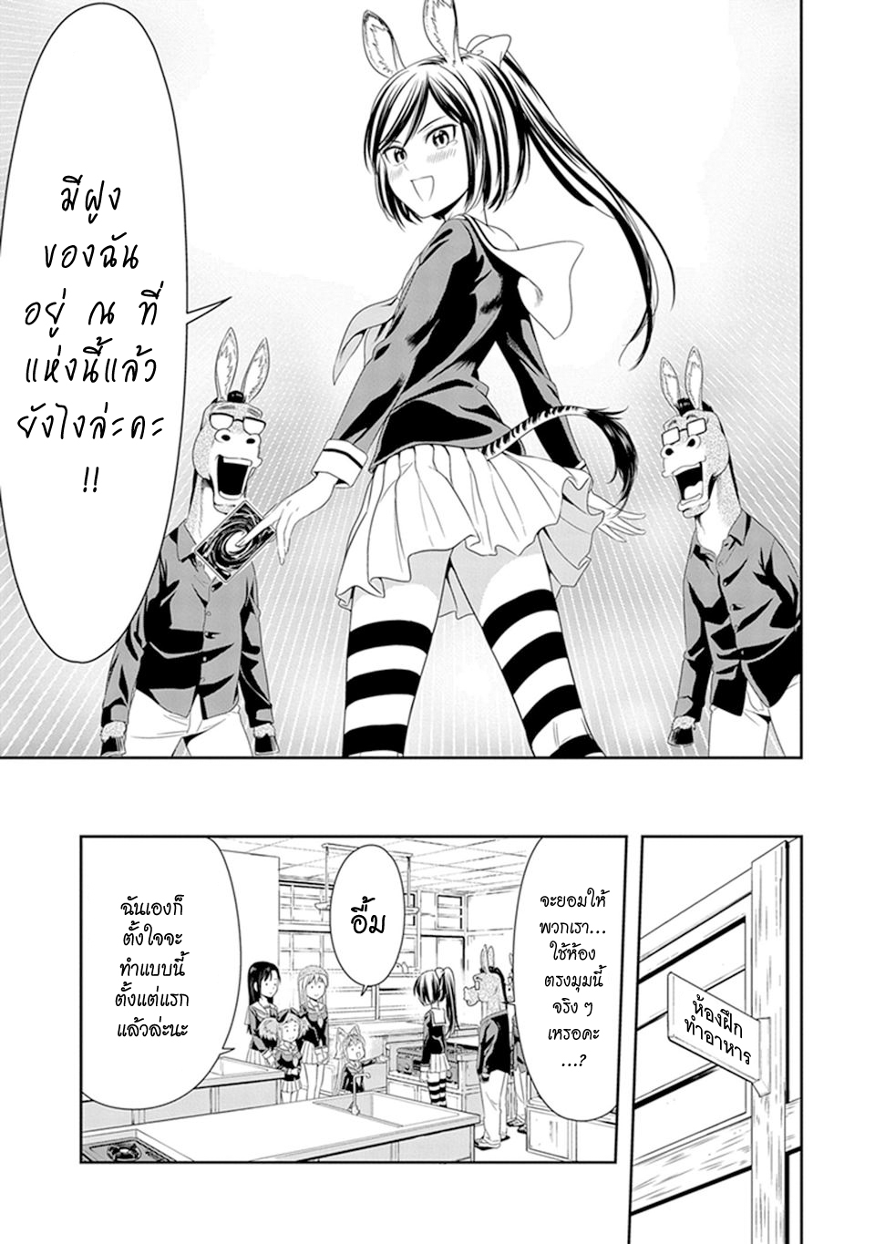 Murenase! Shiiton Gakuen 8-พรรคพวกที่แท้จริง