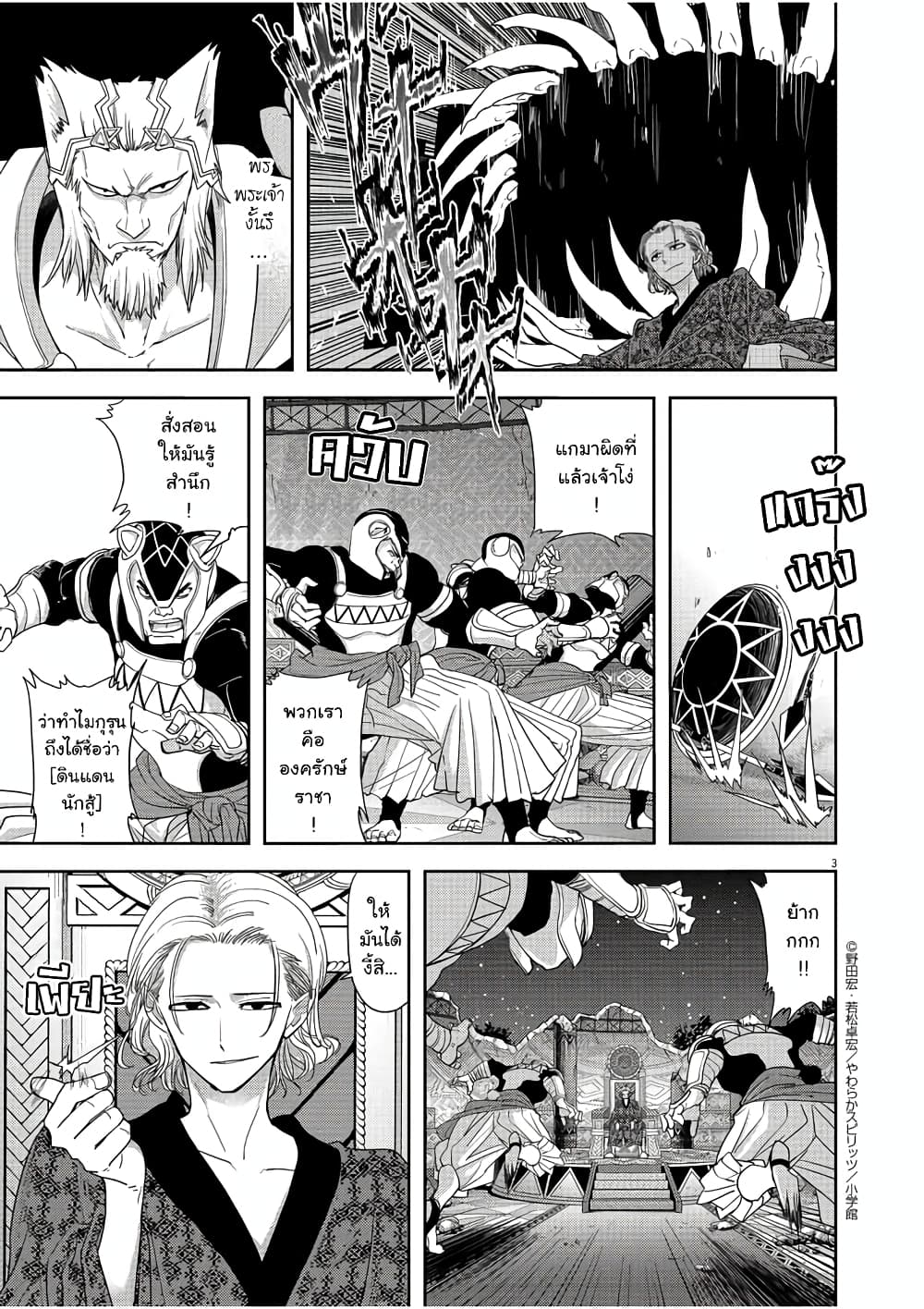 Isekai Shikkaku 12-12